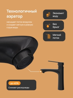 Смеситель для раковины DIWO Тула DW-TU03BK матовый черный