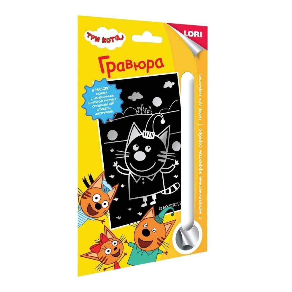 Гравюра серебро 11*17см Три кота "Компот-жонглер" (Lori)