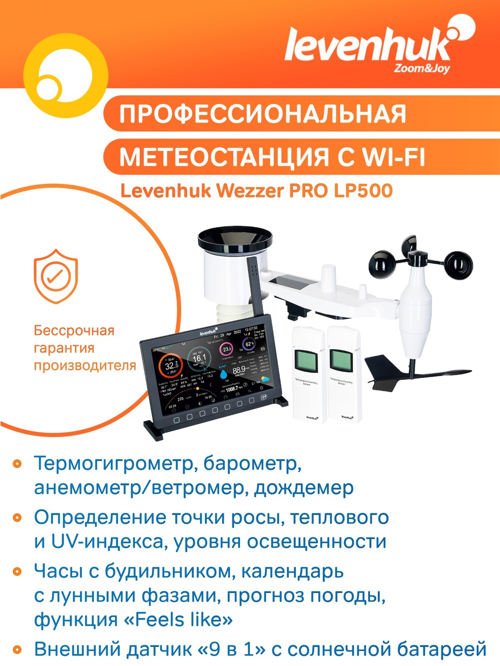 Метеостанция Levenhuk Wezzer PRO LP500
