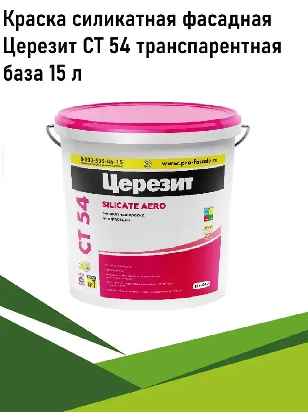 Краска Ceresit, Церезит СТ54, силикатная фасадная транспарентная база 15 л