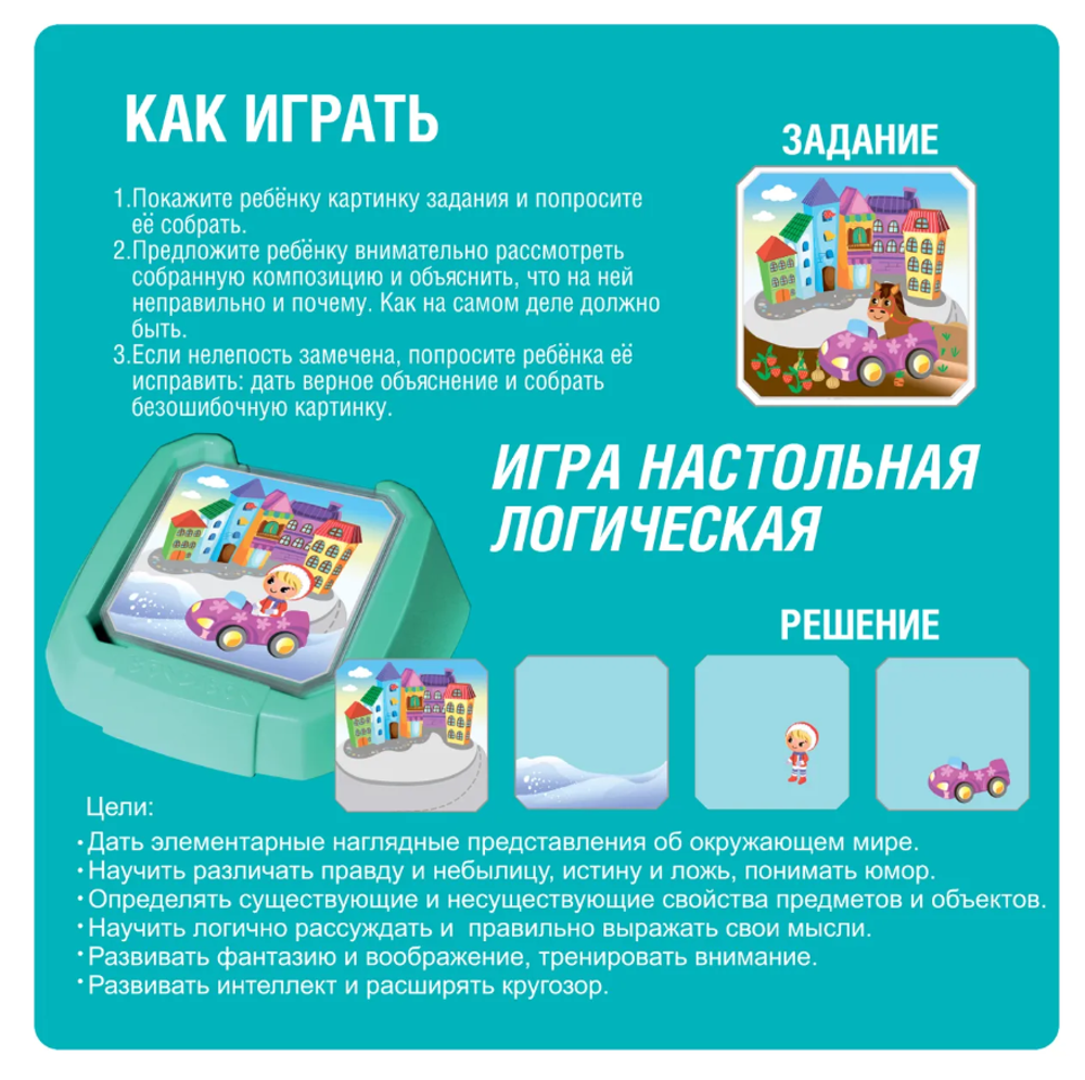 Детская настольная логическая игра "Окружающий мир нелепицы"