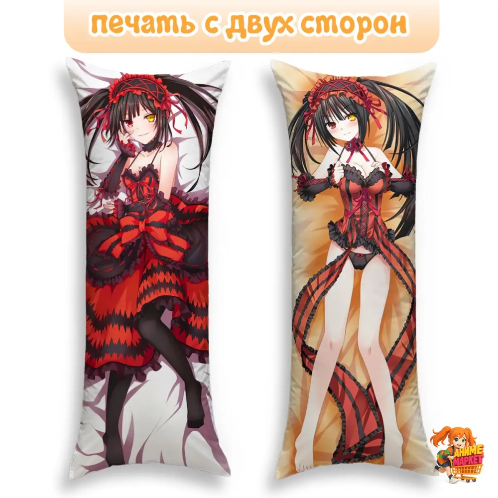 Дакимакура Date a live Токисаки Куруми