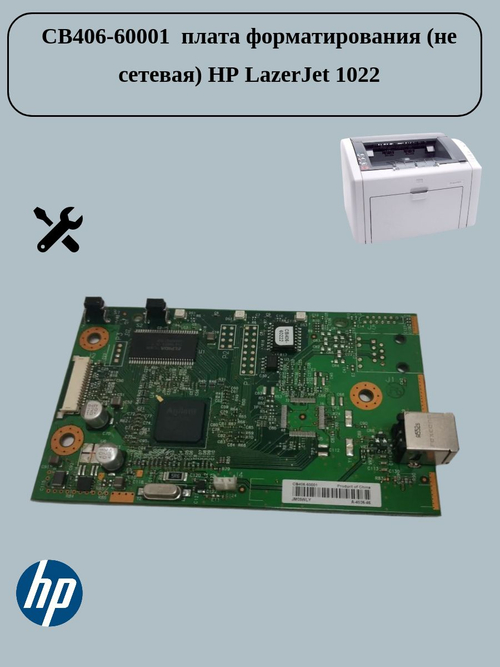 Главная плата (форматтер) для HP LJ 1022