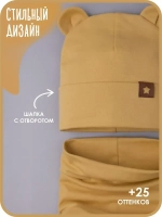 Шапка с ушками осенняя и снуд для детей