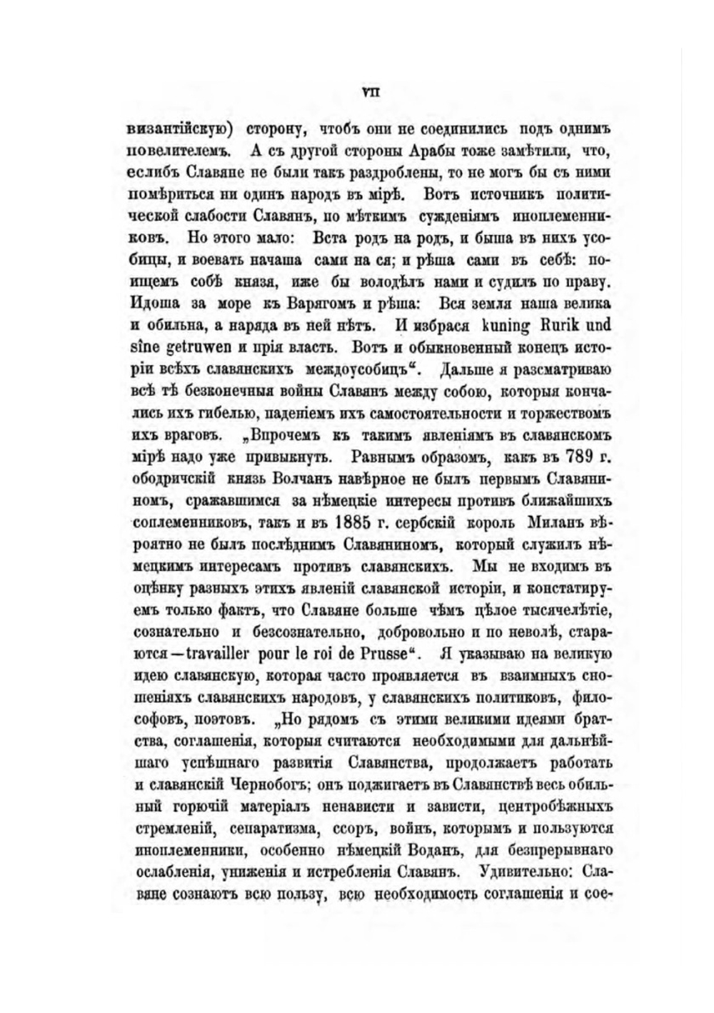 Славяне, их взаимные отношения и связи. Том 3. Славянская идея в политических и культурных сношениях славян до конца XVIII века. Часть 1. Западные славяне | И.И. Первольф