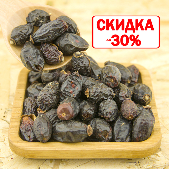 Шиповник (плоды)