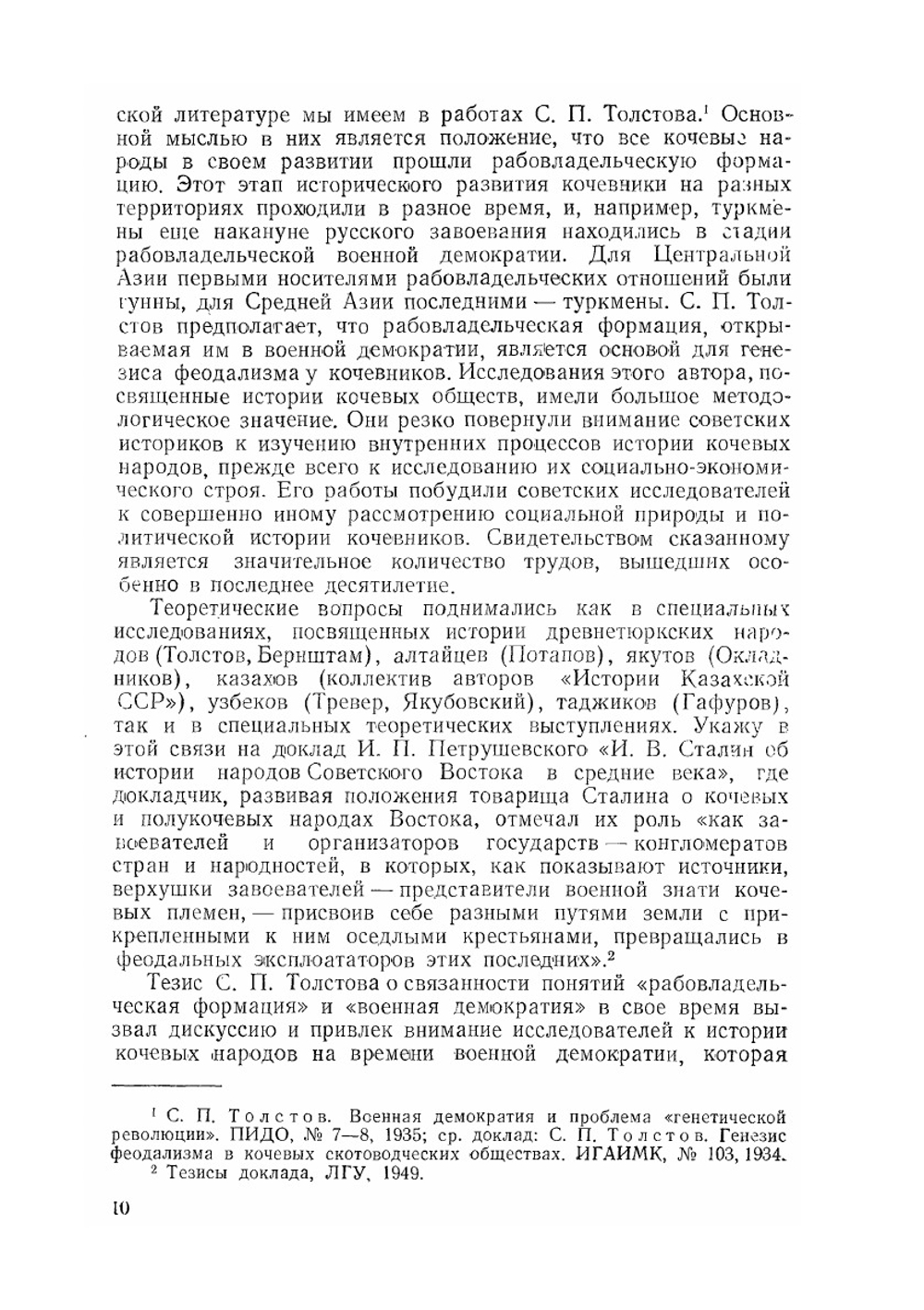 Очерк истории гуннов | А.Н. Бернштам