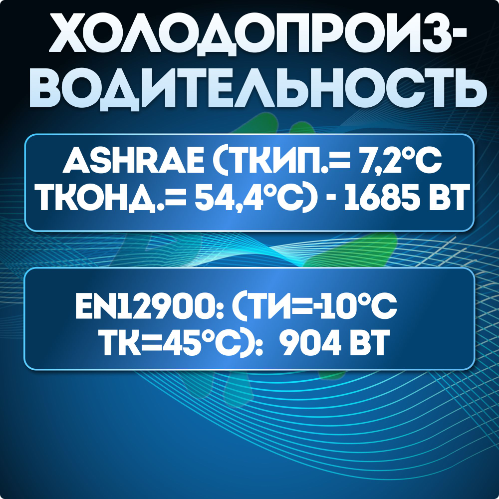 Компрессор NEU6214Z MBP HBP R134a