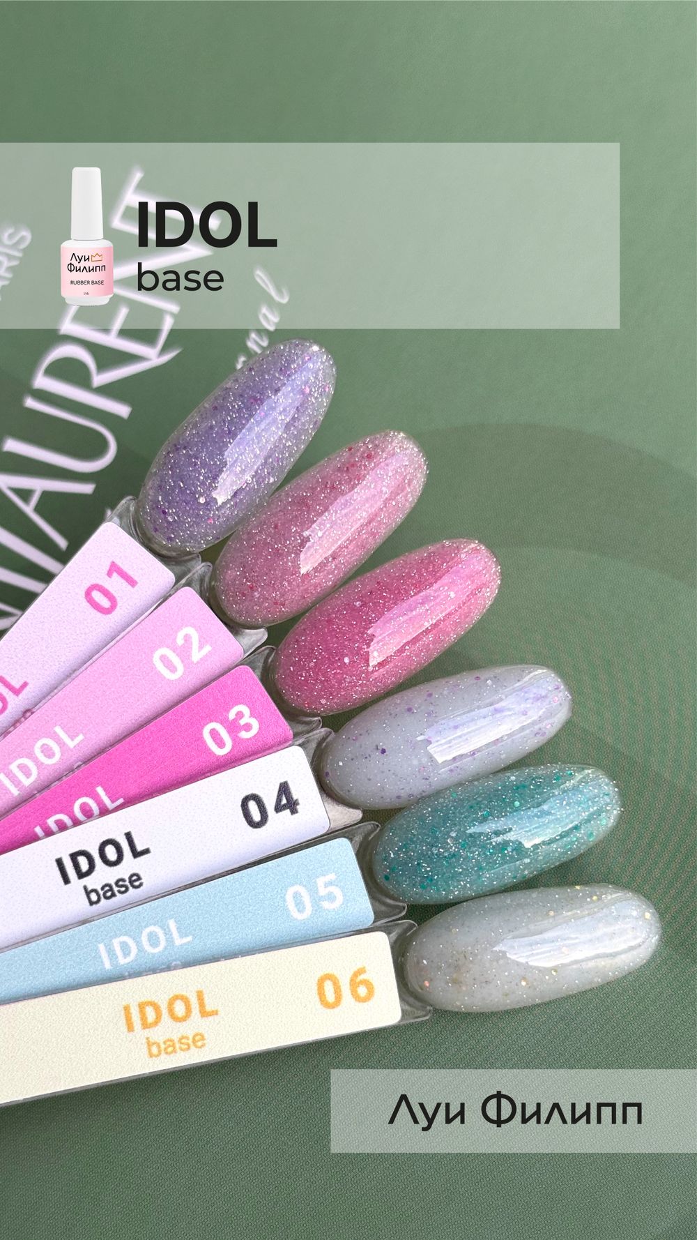 Луи Филипп Rubber Base Idol - Камуфлирующая база 06, 15мл