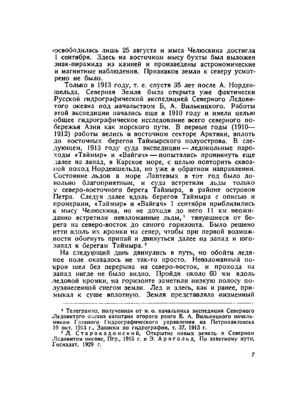 Два года на Северной Земле | Н.Н. Урванцев