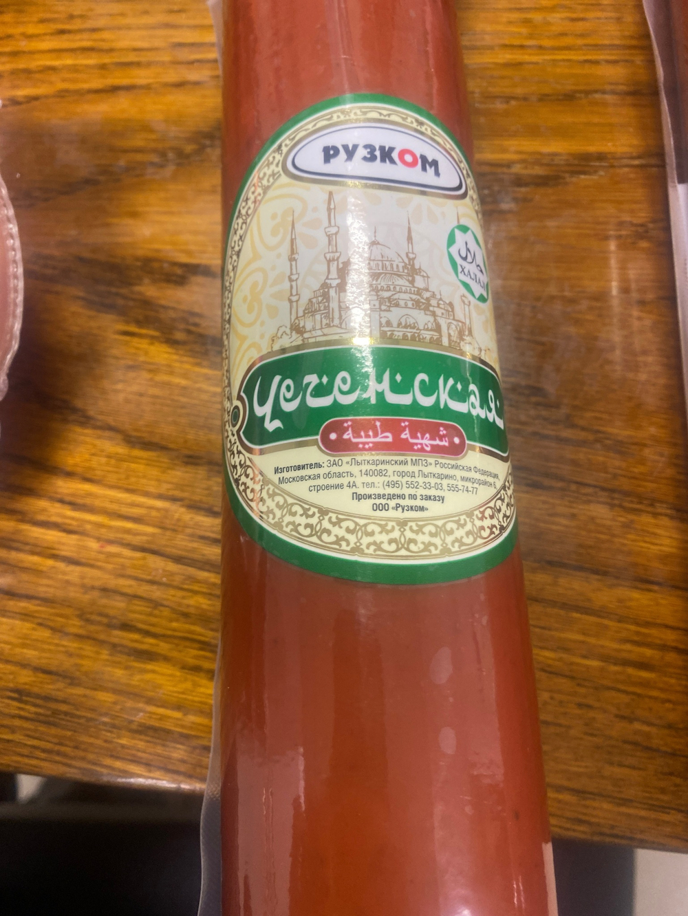 Колбаса чеченская