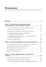 Надежность и безопасность в жизни и деятельности человека. Учебное пособие. Стандарт третьего поколения