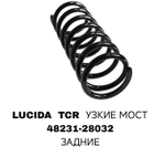 ПРУЖИНЫ LUCIDA TCR 90-00 УЗКИЕ МОСТ