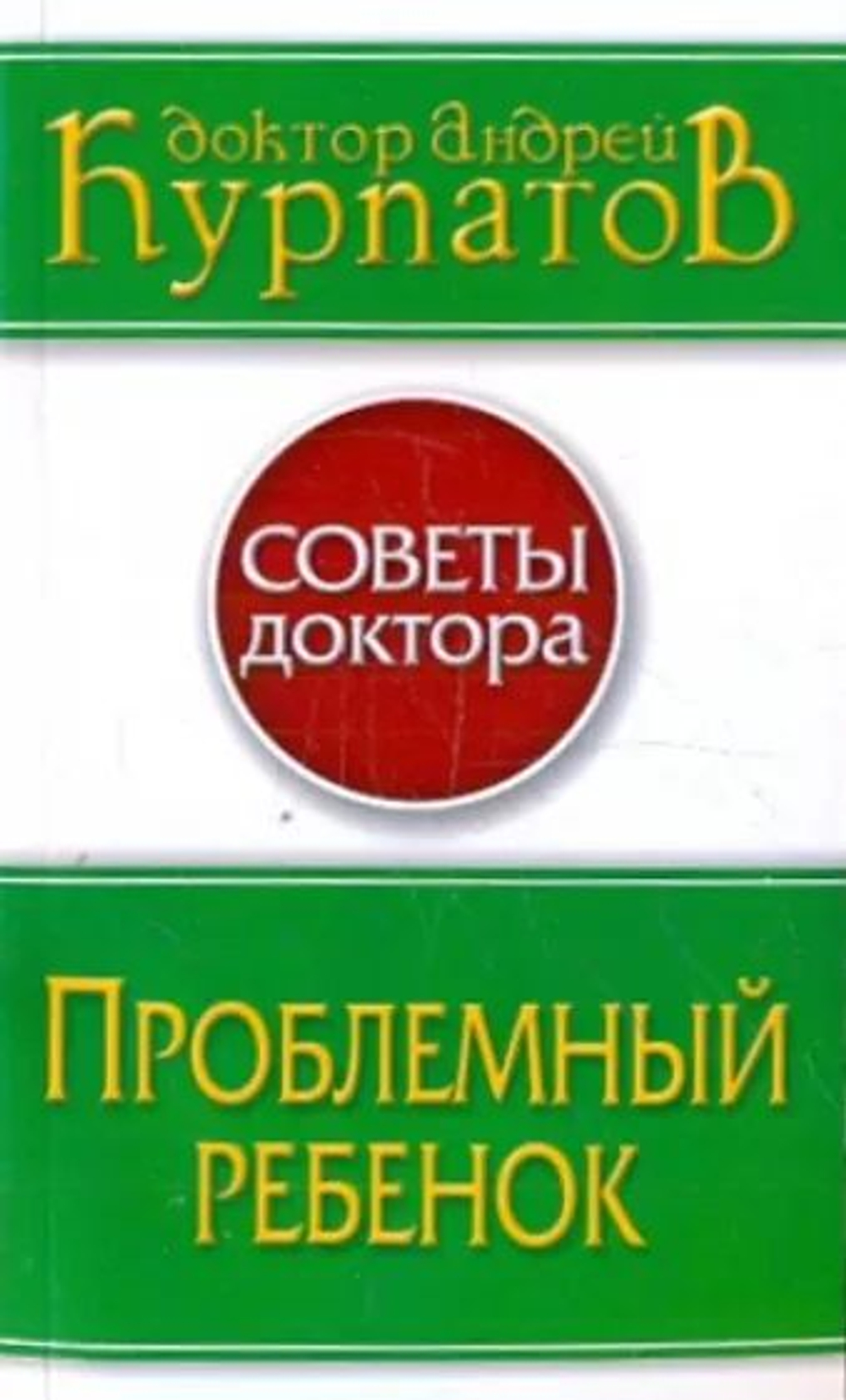 Проблемный ребенок