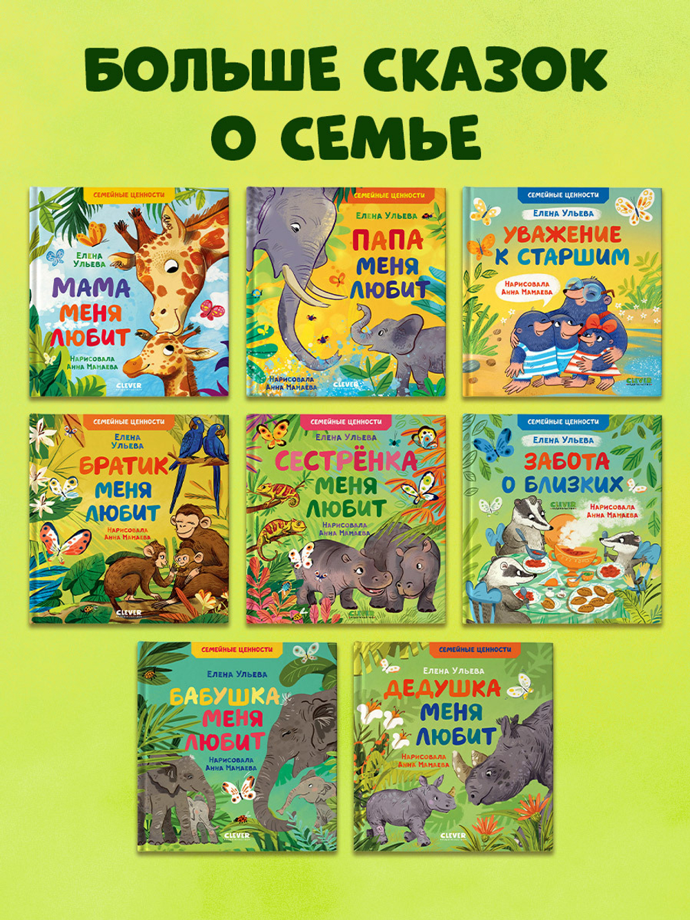Семейные ценности. Давайте жить дружно