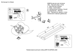 Подсветка для картин Crystal Lux GALLERY B AP6W LED BL