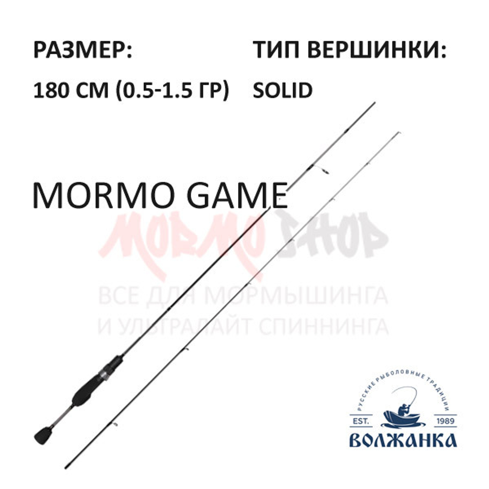 Спиннинг Волжанка Mormo Game 0.5-1.5 гр 180 см