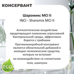 Шаромикс MCI II , консервант / Sharomix MCI II