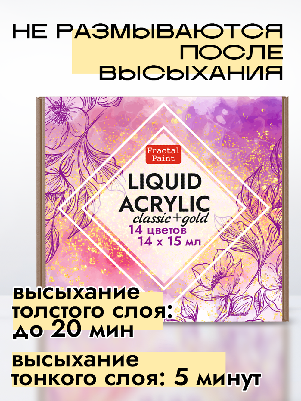 Набор жидких акриловых красок «Сlassic+Gold» 14 шт по 15 мл