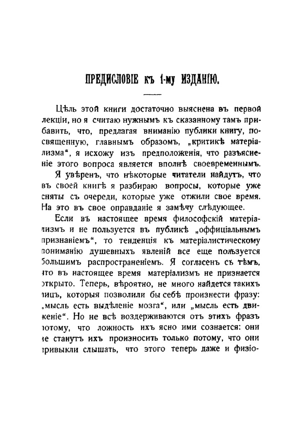 Мозг и душа | Г.Н. Челпанов