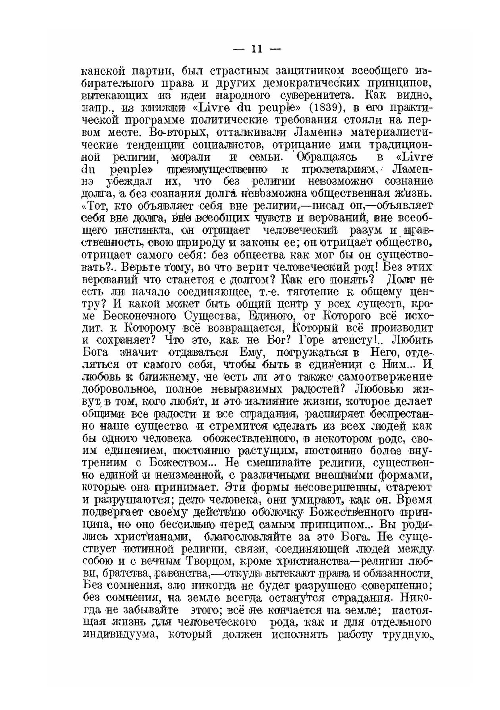 Русская литература и социализм. Часть 1. Ранний Русский социализм | П.Н. Сакулин