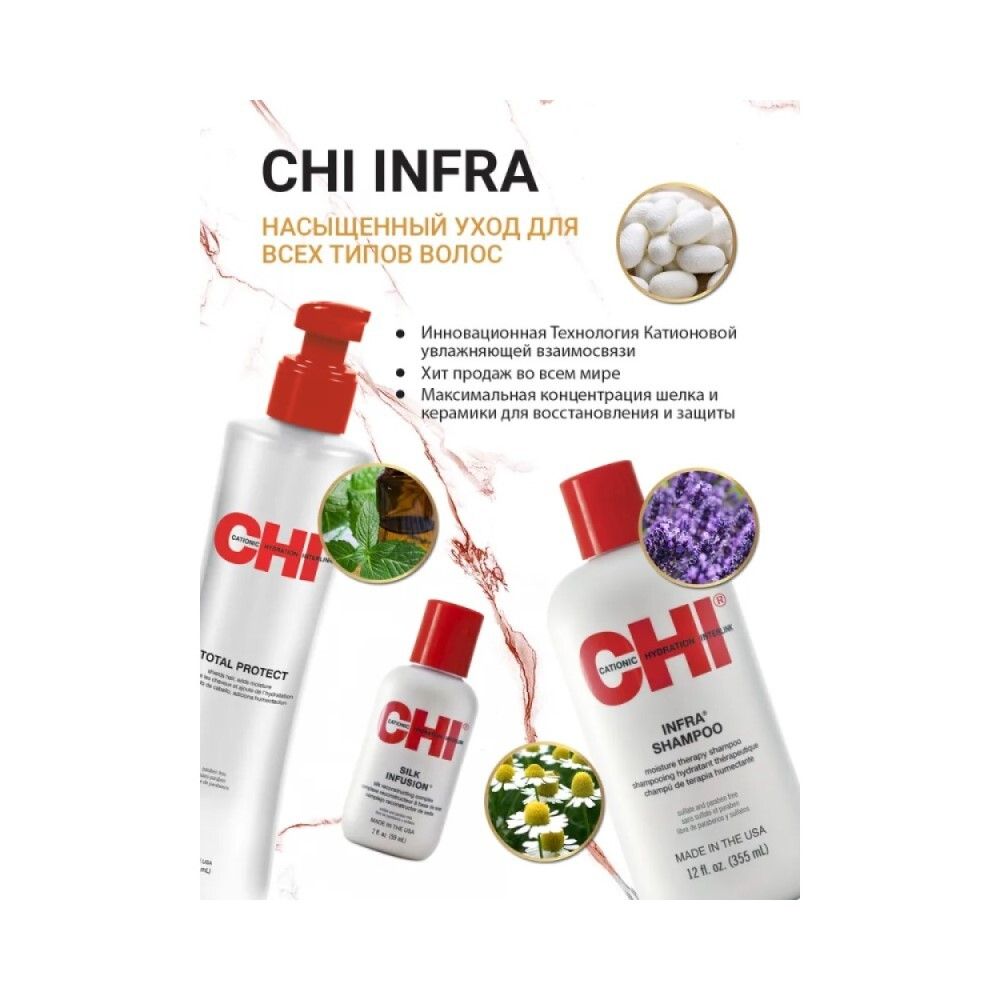 CHI INFRA Keratin Mist Несмываемый кератиновый кондиционер, 355 мл