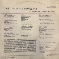 Алиса Фрейндлих – Поет Алиса Фрейндлих (Мелодия) LP