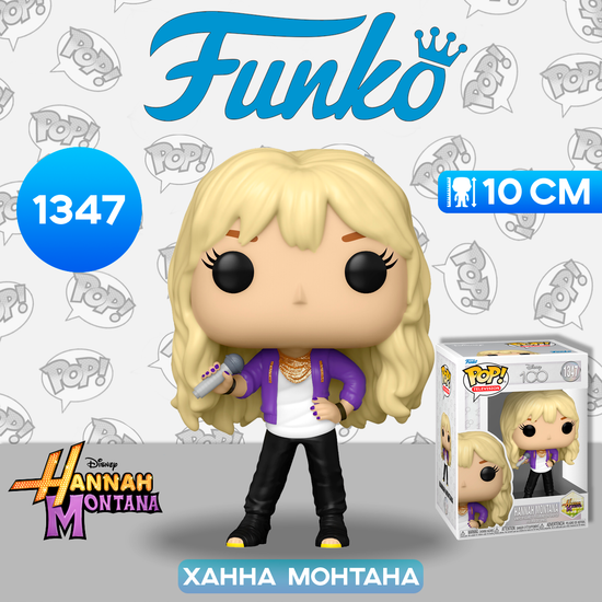 Фигурка Funko POP! TV Disney D100 Hannah Montana (1347) 67988 / Фигурка Фанко ПОП! по мотивам сериала "Ханна Монтана"