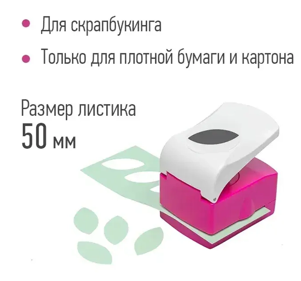 Дырокол "Лист универсальный", d=50 мм