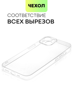 Чехол BROSCORP для Apple iPhone 14 оптом (арт. IP14-TPU-01-TRANSPARENT)