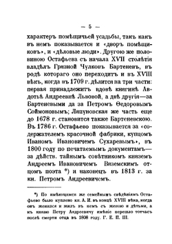 Остафьево. Материалы о прежних владельцах и к родословию князей Вяземских | И.С. Беляев