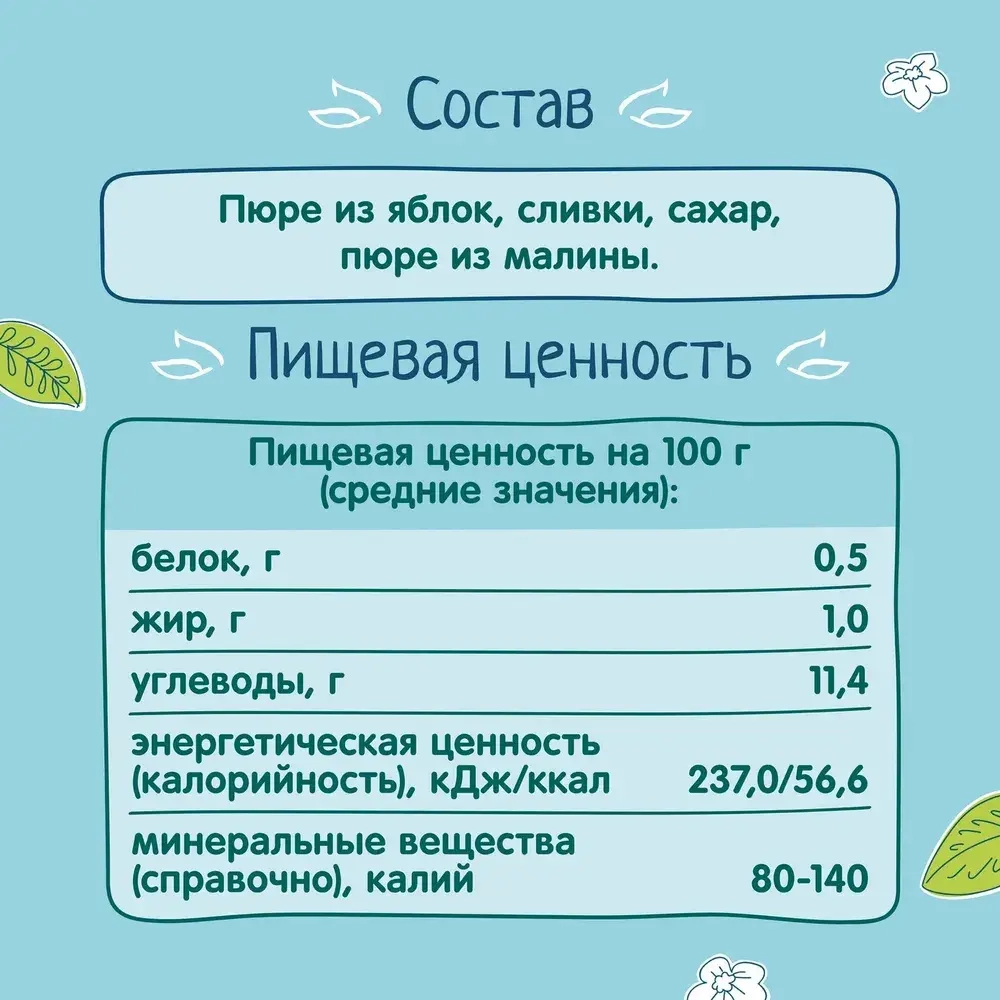Пюре фруктовое ФрутоНяня с 6 месяцев, яблоко и малина со сливками, 250 г