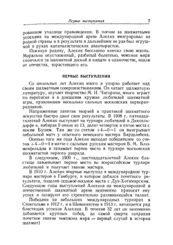 300 избранных партий Алехина | В.Н. Панов