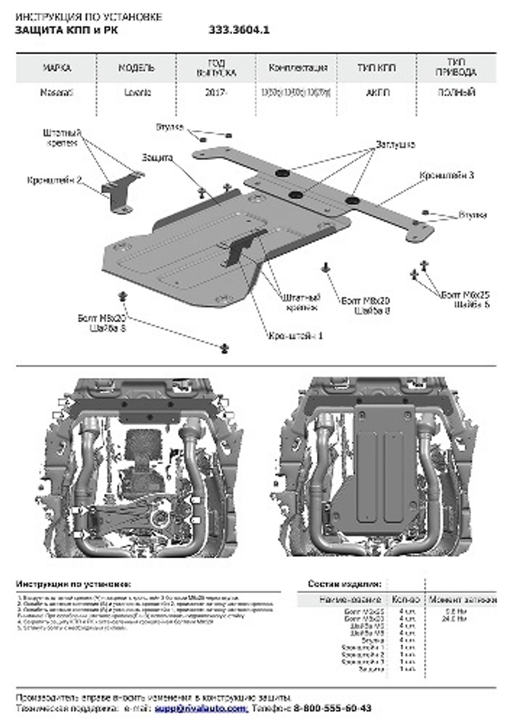 Защита картера, КПП и РК Rival для Maserati Levante I рестайлинг (V - 3.0 (350/430 л.с.); 3.0D (275 л.с.)) (с 2018 года с ЭУР) 2017-н.в., штампованная, алюминий 4 мм, с крепежом, 2 части, K333.3603.1