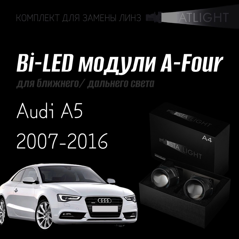 Bi led линзы 3.0 для фар Audi A5 8T 2007-2011/2011-2016 без AFS , би лед линзы Statlight A-Four, комплект 2 шт