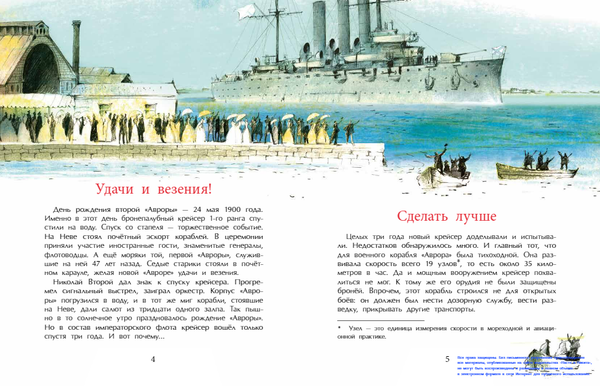 Аврора. Крейсер номер один