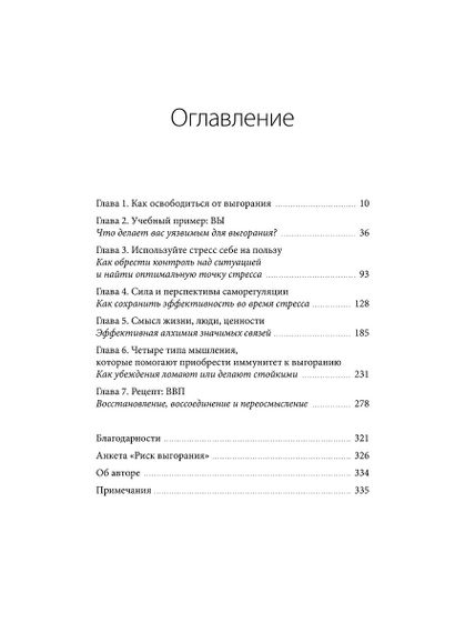 Иммунитет к выгоранию. Эмоциональный интеллект для продуктивной работы без срывов