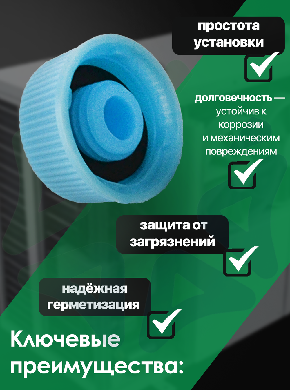 Колпачок на порт R134а, размер H, (RC-U07116), комплект 5 шт