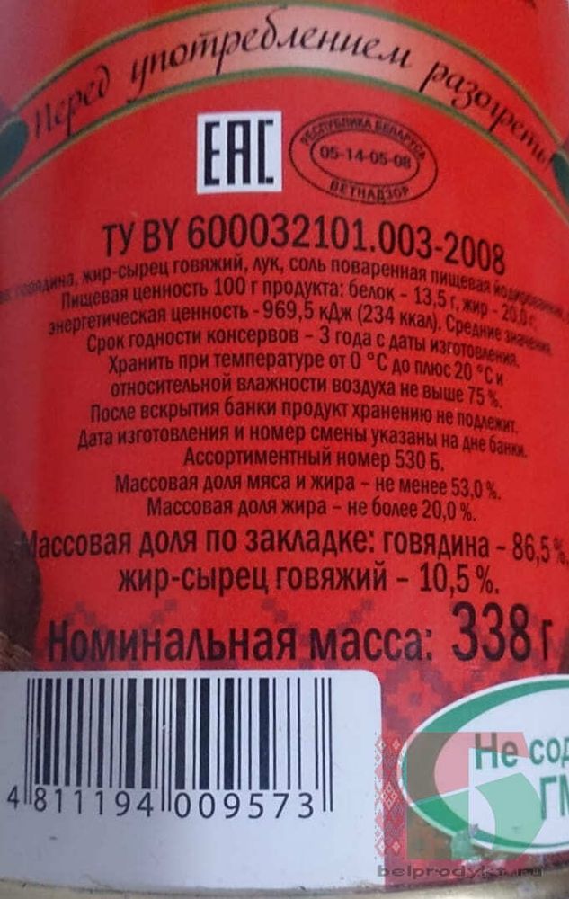 Говядина тушеная &quot;Белорусская&quot; 338г. Снов - купить с доставкой на дом по Москве и всей России