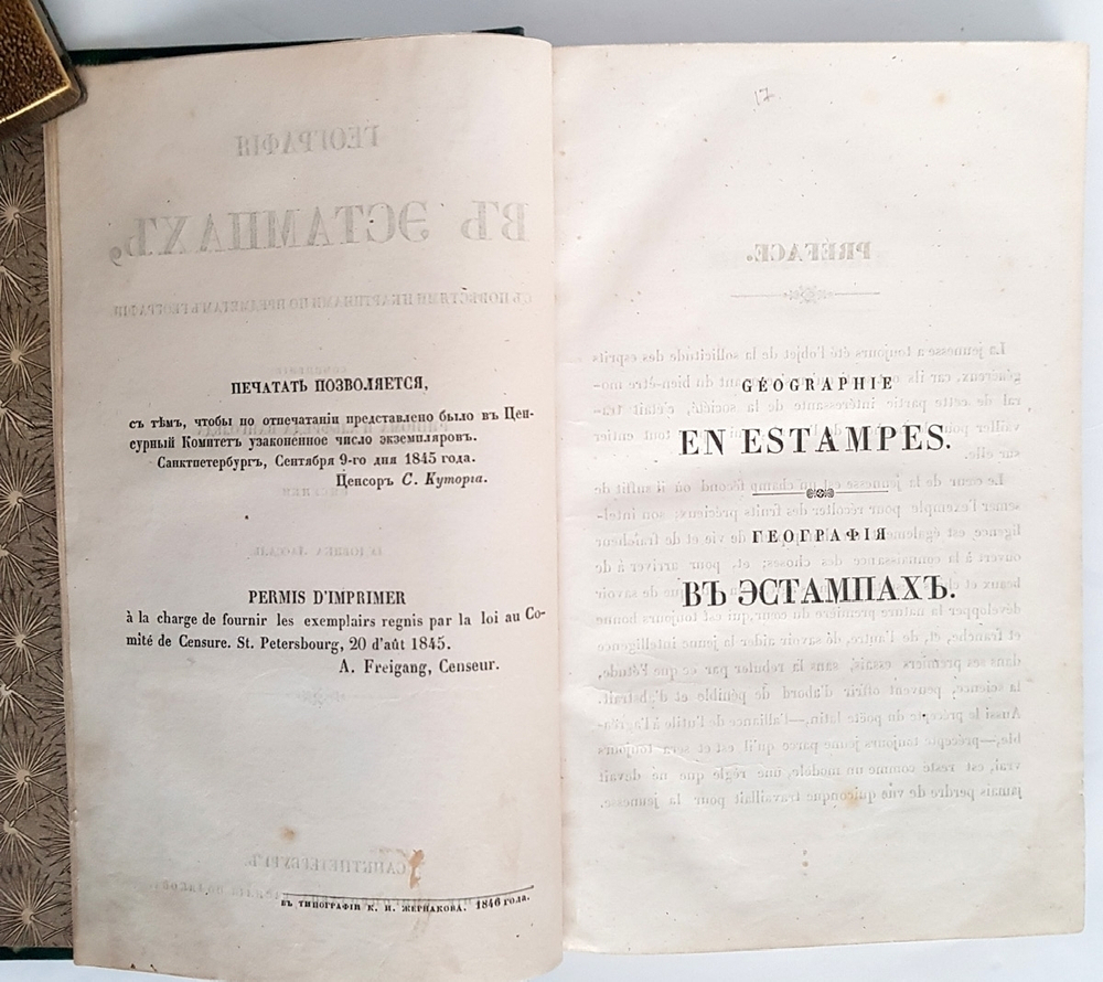 "География в эстампах, с повестями и картинами по предметам географии". Шарль Эжен Ришом и Альфред Вангольд. 1846г.