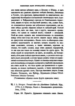 О происхождении и языке вымерших ныне курляндских кревинов. Исследование | Ф.И. Видеман