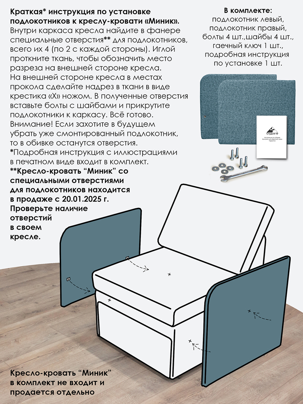 Подлокотники для кресла-кровати Миник, комплект из 2 шт (левый и правый), велюр Rich Biruza