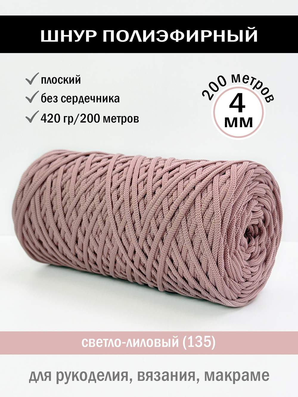 пэш-4-200-светло-лиловый(135)