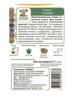 Томат Хурма (универс.) 0,1гр.