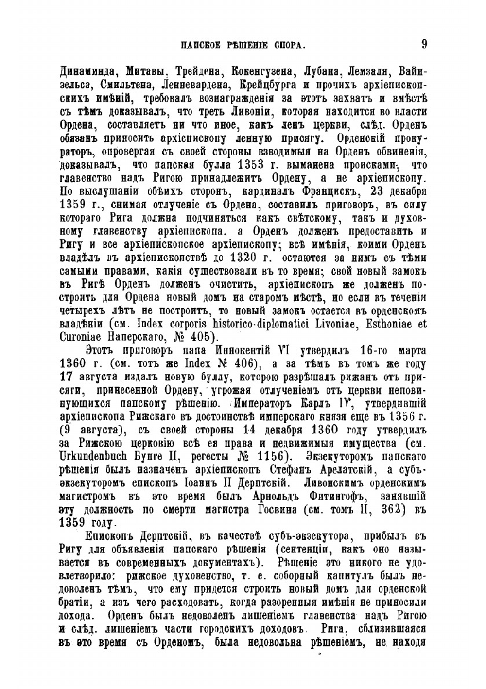 История Ливонии с древнейших времен. Том 3 | Чешихин Е.В