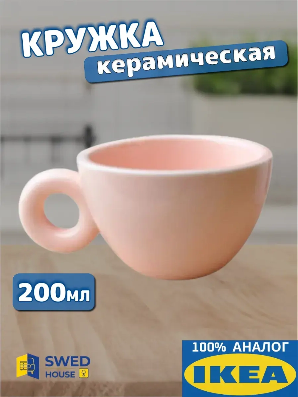 Кружка керамическая, 200 мл, розовая