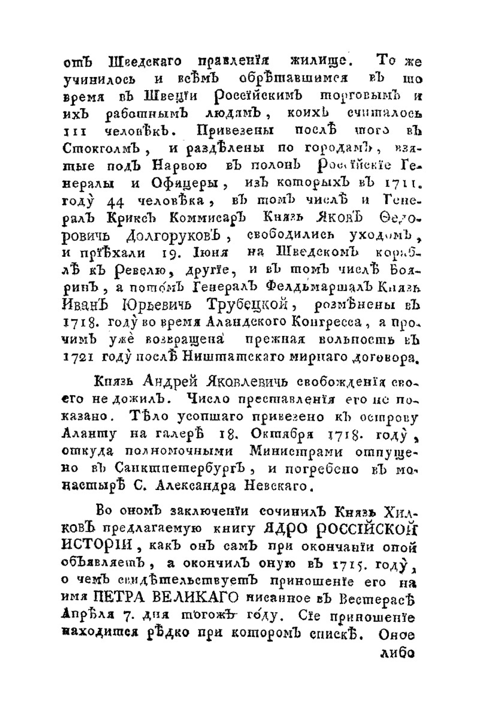 Ядро российской истории | А. Я. Хилков