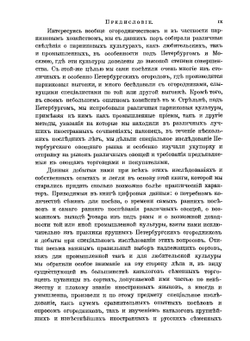 Парники и ранняя выгонка овощей, рассады и земляники. Практическое руководство | П.И. Каменоградский