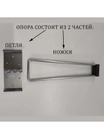 Опора-ножка для трансформации дивана Вяз 290, 1 шт