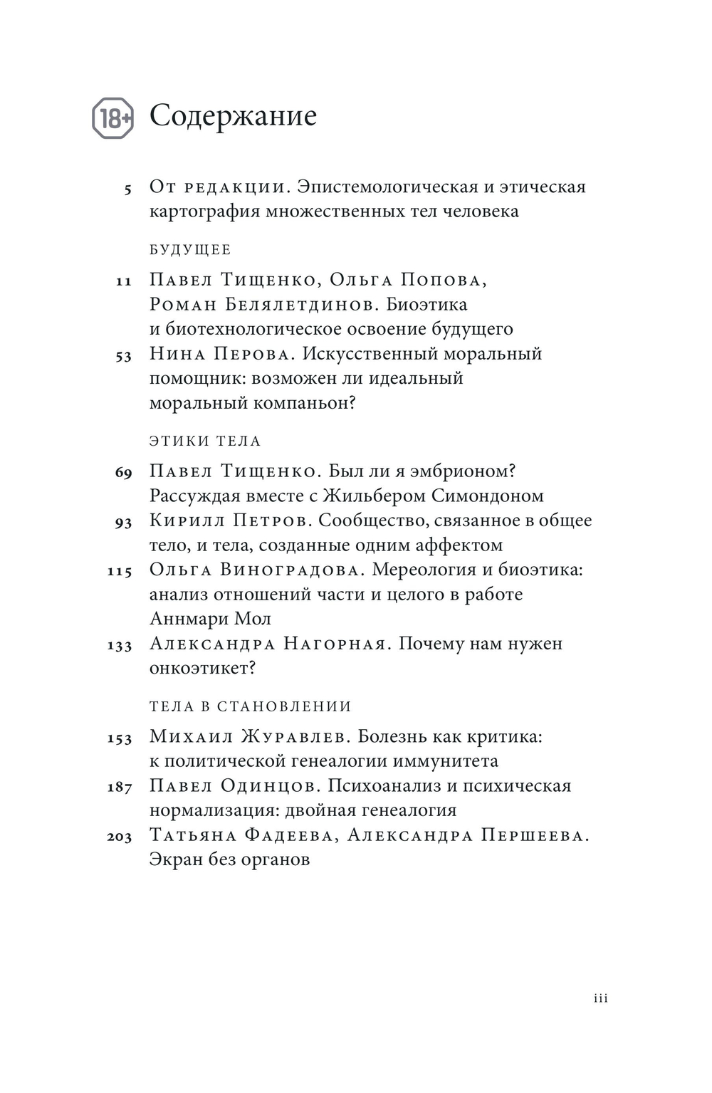 Журнал «Логос» № 5 2025